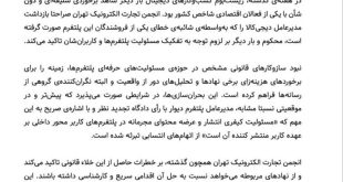 انجمن تجارت الکترونیک، بازداشت مدیرعامل دیجی‌کالا را محکوم کرد