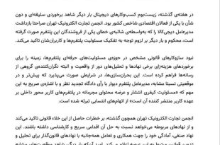 انجمن تجارت الکترونیک، بازداشت مدیرعامل دیجی‌کالا را محکوم کرد