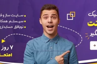 با هر کسب و کاری که هستی وب سایتت رو رایگان تحویل بگیر