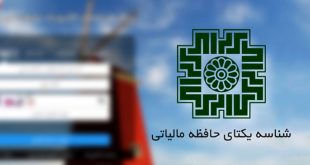 خدمات دولتی از سال آینده فقط شامل صنوف دارای شناسه یکتا می‌شود