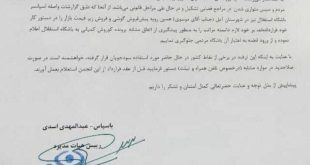 هشدار جدی انجمن وارد کنندگان موبایل به استقلال/ اسپانسر آبی‌ها مشکوک است! +سند