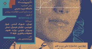 فراخوان جایزه مریم میرزاخانی ۱۴۰۳ منتشر شد