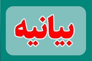 مرکز رسیدگی به امور مساجد پیرامون «انتخابات» خطاب به ائمه جماعت بیانیه صادر کرد
