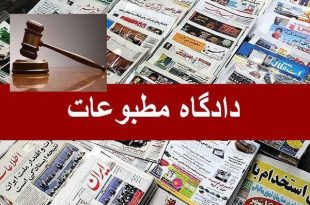هیأت منصفه دادگاه‌ مطبوعات، روزنامه شرق را مجرم دانست