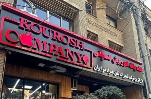 وزارت صمت زیر بار مجوز کوروش کمپانی نرفت