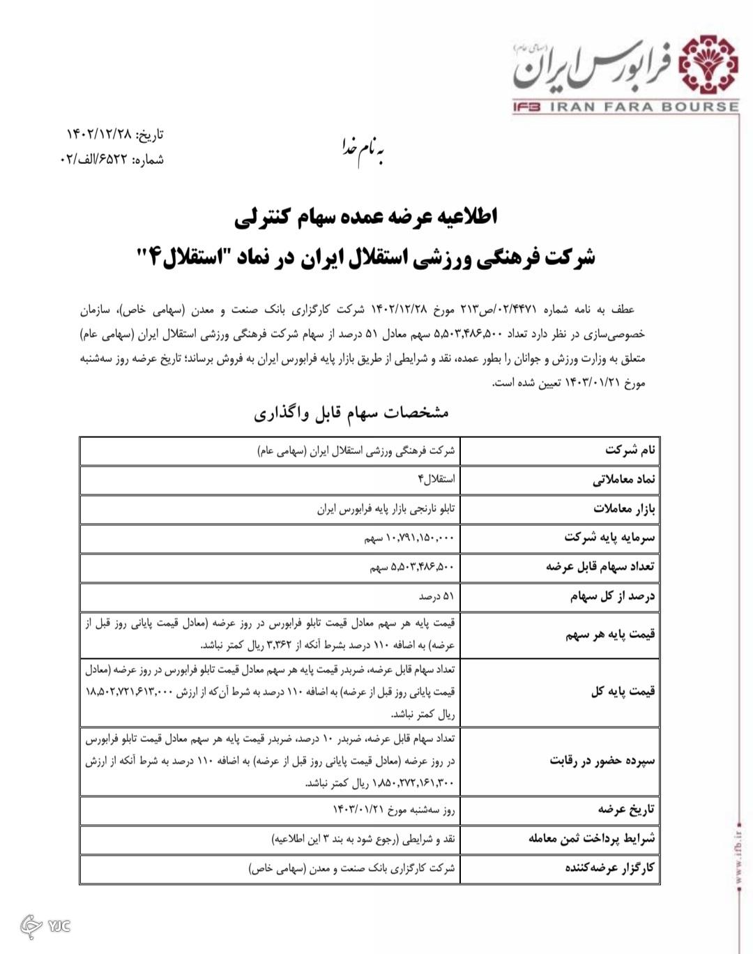 استقلال استقلال