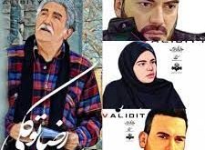 آغاز سریال «اعتبار» از فردا شب