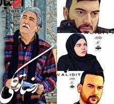 آغاز سریال «اعتبار» از فردا شب