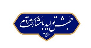 ایده‌های مردم برای تحقق مشارکت در جهش تولید فراخوان شدند