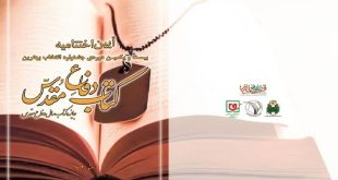 برگزاری جشنواره انتخاب بهترین کتاب دفاع مقدس