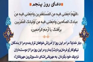 دعای+روز+پنجم+ماه+رمضان