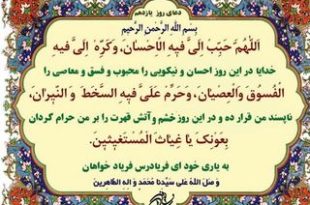 دعای+روز+یازدهم+ماه+مبارک+رمضان