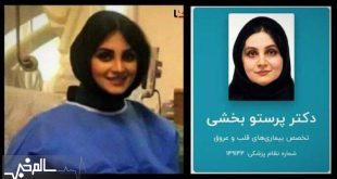 علت فوت پرستو بخشی، پزشک متخصص قلب در دست بررسی است