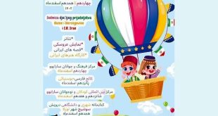 هفته دوستی کودکان ایران و بوسنی از دوشنبه ۱۴ اسفند برگزار می‌شود