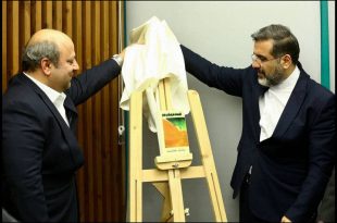 وزیر فرهنگ از کتاب اقتصاد فرهنگ و هنر رونمایی کرد