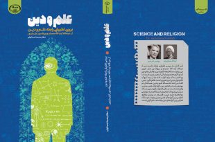 کتاب علم و دین