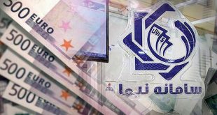 ۲۸۲ میلیون دلار حواله ارزی در سامانه نیما عرضه شد