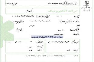 برات الکترونیکی