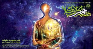 برنامه‌های هفته هنر انقلاب اسلامی اعلام شد