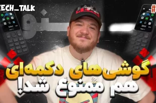 تک‌تاک اپیزود ۸۱