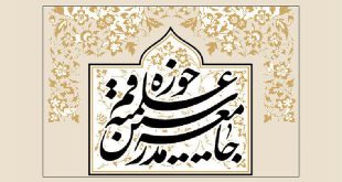 جامعه مدرسین حوزه به مناسبت روز جمهوری اسلامی پیام داد