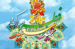 رمضان امسال ۲۹ روزه و چهارشنبه اول ماه شوال و عید فطر است