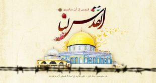 سازمان فرهنگ و ارتباطات اسلامی به مناسبات فرارسیدن روز قدس بیانیه داد