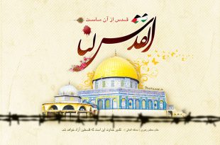 سازمان فرهنگ و ارتباطات اسلامی به مناسبات فرارسیدن روز قدس بیانیه داد