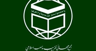 مجمع جهانی تقریب مذاهب اسلامی به مناسبت روز قدس بیانیه داد