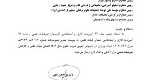 مصوبه تعیین ضریب حقوق 1403 از سوی وزیر بهدشت ابلاغ شد