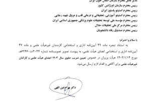 مصوبه تعیین ضریب حقوق 1403 از سوی وزیر بهدشت ابلاغ شد