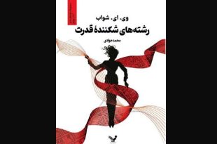 کتاب چهارم «سایه‌های جادو» منتشر شد