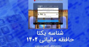 ۱۵ اردیبهشت تنها مهلت کسب و کارها برای دریافت شناسه یکتا