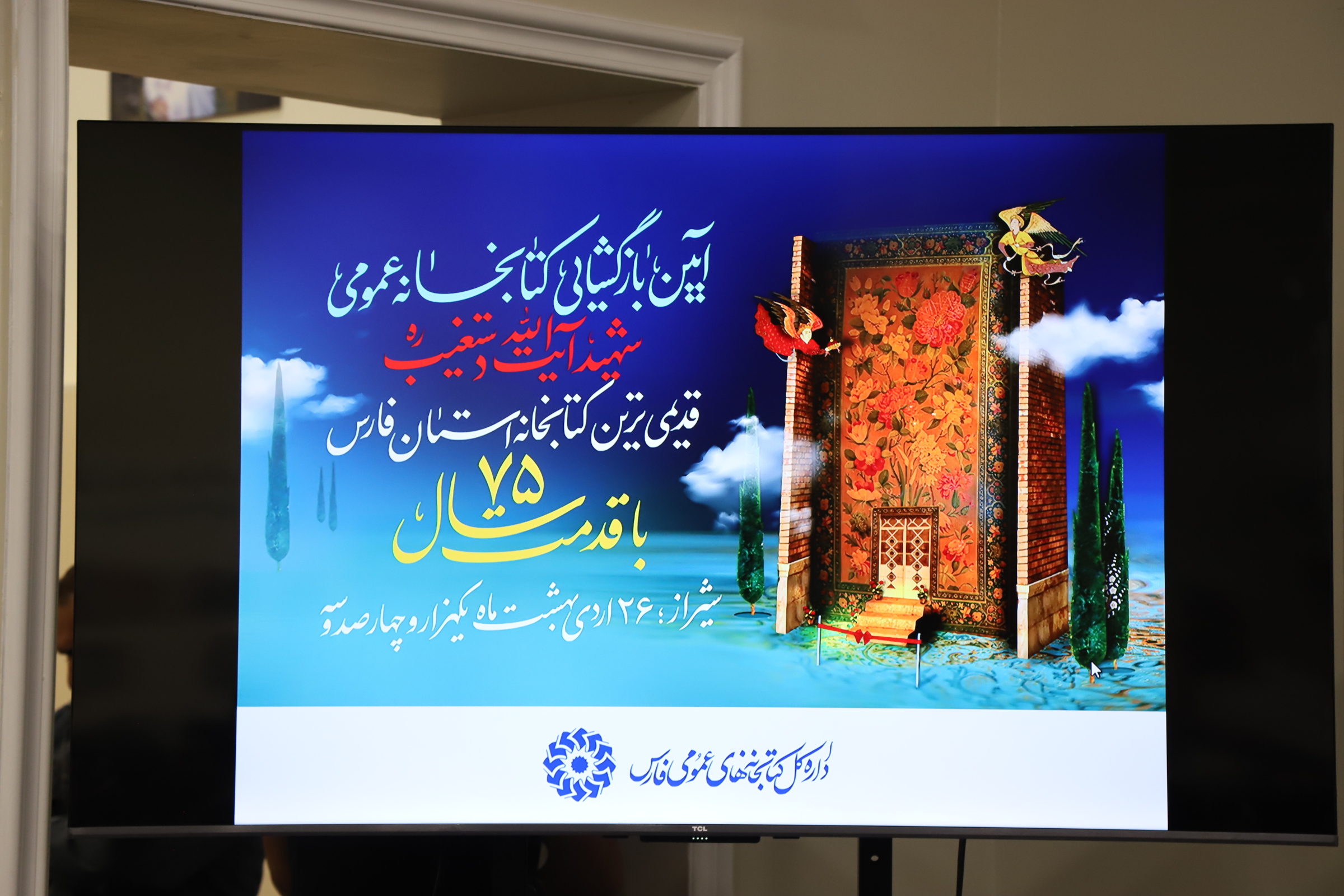 کتابخانه آیتالله دستغیب شیراز بازگشایی شد_دلچسب 29 بازگشایی کتابخانه شهید دستغیب شیراز