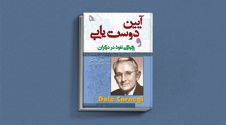 معارفه ۱۴ کتاب برای پیروزی در کسب و کار_دلچسب 29 کتاب آیین دوستیابی یک کتاب کسب و کار