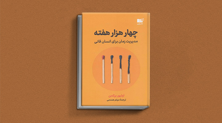 معارفه ۱۴ کتاب برای پیروزی در کسب و کار_دلچسب 38 معرفی کتاب چهارهزار هفته یک کتاب کسب و کار