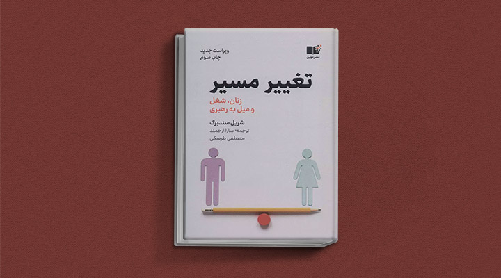 معارفه ۱۴ کتاب برای پیروزی در کسب و کار_دلچسب 34 معرفی کتاب تغییر مسیر یک کتاب کسب و کار