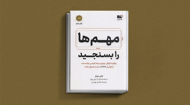 معارفه ۱۴ کتاب برای پیروزی در کسب و کار_دلچسب 37 معرفی کتاب مهمها را بسنجید