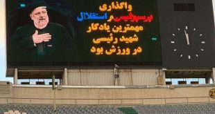 عکس‌| مهم‌ترین یادگاری رئیسی در ورزشگاه آزادی