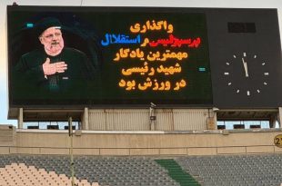 عکس‌| مهم‌ترین یادگاری رئیسی در ورزشگاه آزادی