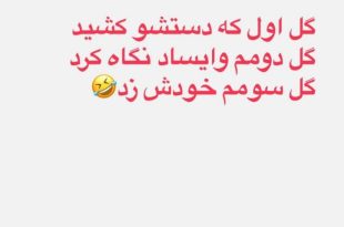 عکس‌| حمله کمدین استقلالی به پرسپولیسی‌ها/ماشالله گلر شمس‌آذر