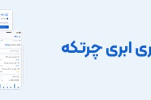 لیست بهترین نرم افزار حسابداری موبایل 1403