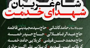 مراسم شام غریبان