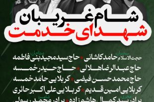 مراسم شام غریبان