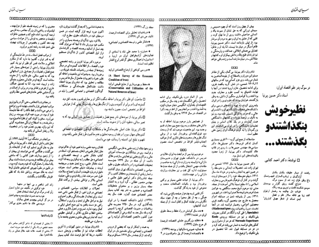 بیوگرافی حسین پیرنیا، زندگینامه پدر دانش اقتصاد ایران_دلچسب 6 پدر اقتصاد ایران