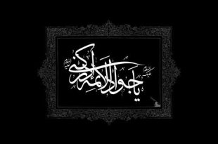 امام جواد (ع) الگوی بخشندگی ملت مسلمان