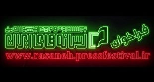 فراخوان بیست و دومین جشنواره ملی رسانه‌های ایران منتشر شد