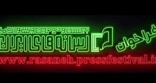 فراخوان جشنواره رسانه‌های ایران از فردا شروع می‌شود