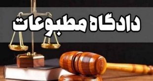 پرونده‌های "رکنا" و "هم‌میهن" در دادگاه مطبوعات مورد بررسی قرار گرفت