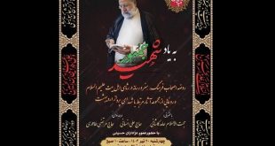 «تکیه کتاب» به یاد شهید جمهور ۲۰ تیر برگزار می‌شود